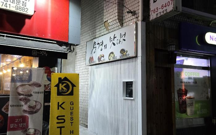 케이 스테이 동대문 호스텔