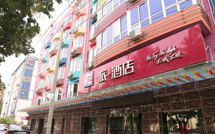 PAI Hotels·Shijiazhuang Development Zone Tianshan Science and Technology Park