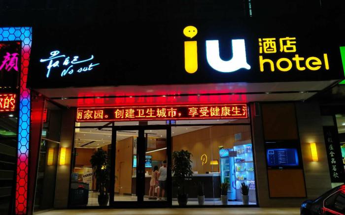 IU Hotels·Shijiazhuang North Youyi Street