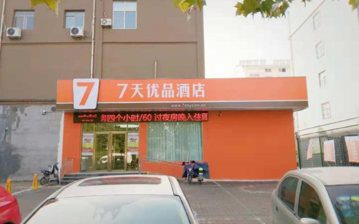 7 Days Premium·Qingzhou Wanlong Shopping Mall