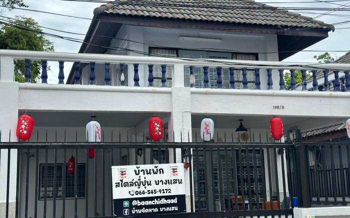 บ้านพักสไตล์ญี่ปุน บางแสน