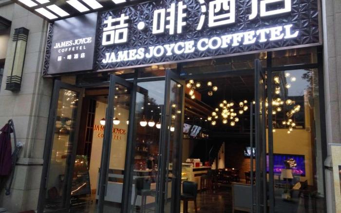 James Joyce Coffetel Chengdu Century City Convention and Exhibition Center