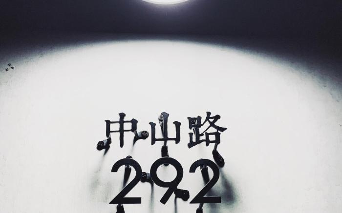 五船民宿