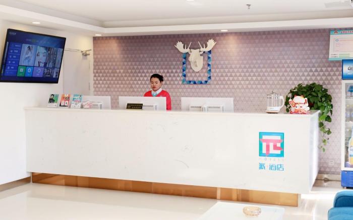 PAI Hotel Xuzhou High-Speed Railway Station Tailong Commercial Street