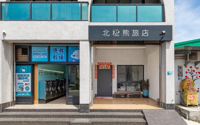 北極熊旅店