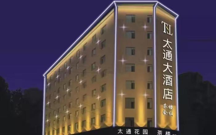 太通大酒店