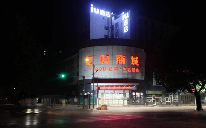 IU Hotel Shijiazhuang Yuanshi Renmin Road Yigou mall