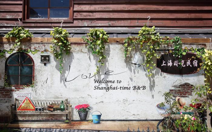上海時光民宿