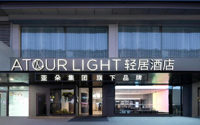 Atour Light Hotel Yangzhou Wenchang Pavilion Shouxihu Road