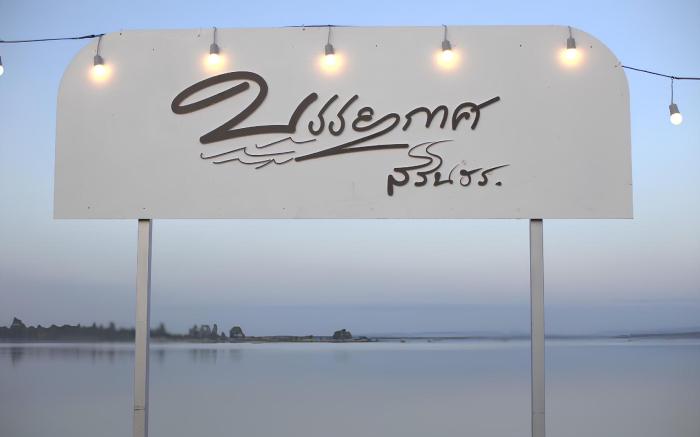 BanyakasSirindhron