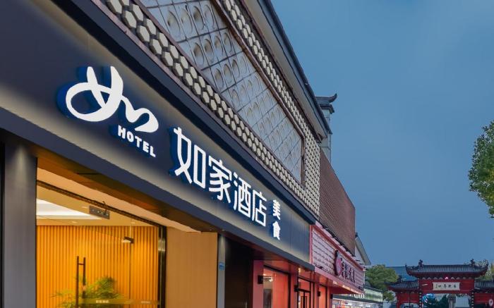 Home Inn Neo Shaoxing Luxun Hometown Cangqiao Straight Street