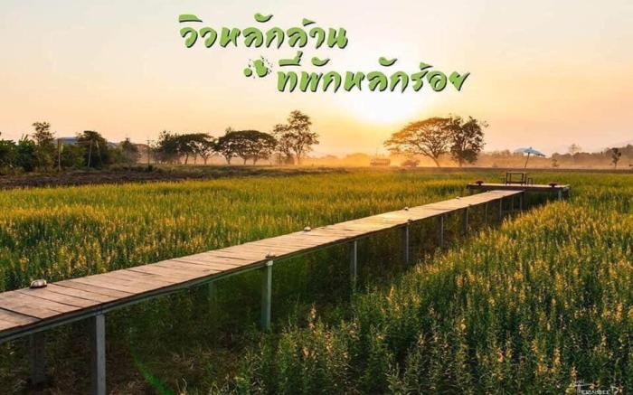 ณ รัก คาเฟ่ &รีสอร์ท เพชรบูรณ์