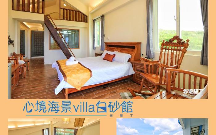 KenTing心境海景villa白砂館包棟民宿