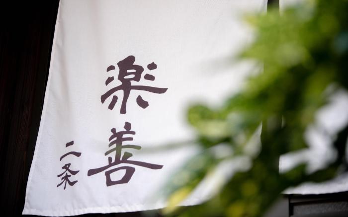 NEW！夏様·楽善二条　和風、一戸建て丸々貸切