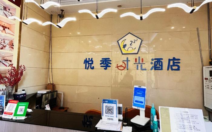 MAXHILL inn悦季时光酒店