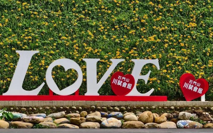 川賦會館 石門山勞工育樂中心