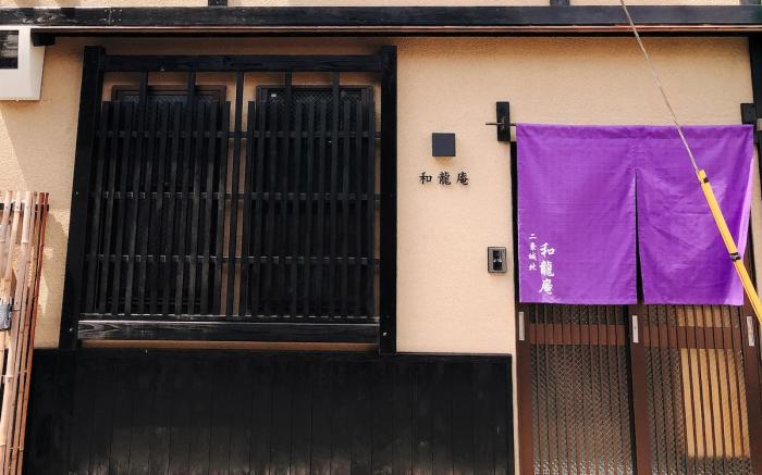 蘭-和龍庵 一棟貸し京町家