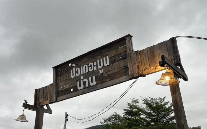 Pua The Moon - ปัวเดอะมูน