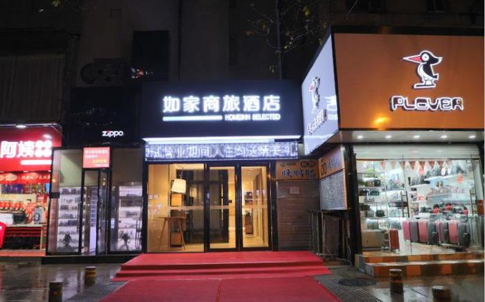 Home Inn Style Chuzhou Tianchang Road Pedestrian Street