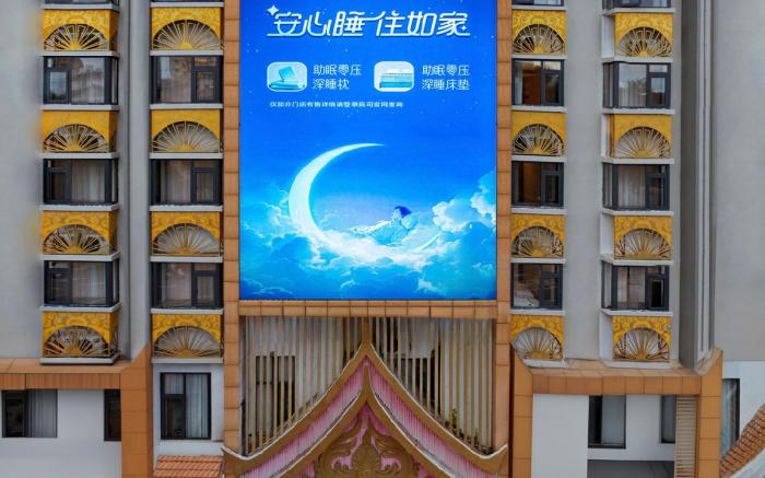 Home Inn Style Xishuangbanna Splash Square Night Market Snack Street