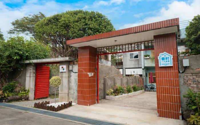 眷村1954 Guest House