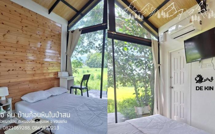 De Kin 2 เดอคิน บ้านก้อนหินในป่าสน (ห้องขนาดเล็ก)