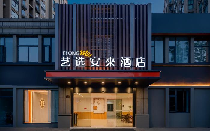 Elong ME Hotel Nanjing Yangzi Petrochemical Dingjiashan Road
