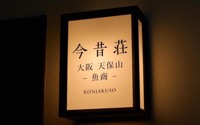 KONJAKUSO Osaka Tempozan UOSHOU