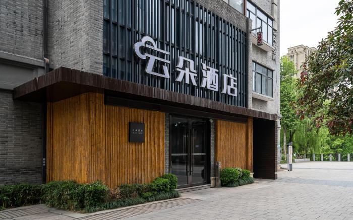 安吉云朵酒店