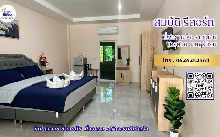 สมบัติ รีสอร์ท