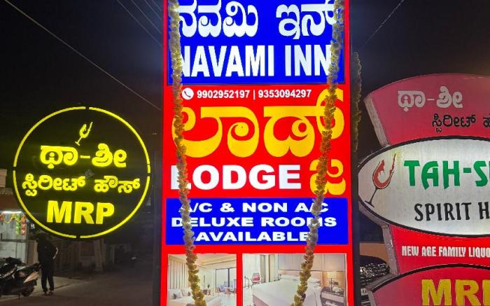 Navami Inn A/c & Non A/c Deluxe Rooms