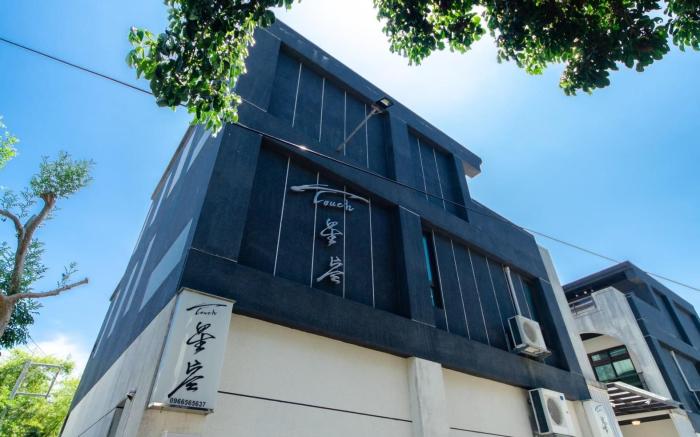 Touch 星空包棟民宿寵物友善民宿