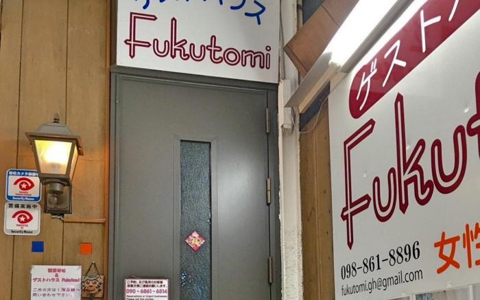 Guest House Fukutomi - Female Only