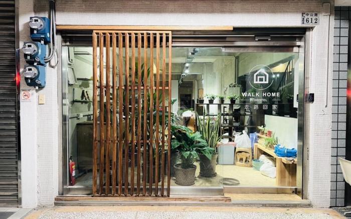 走路回家背包客棧