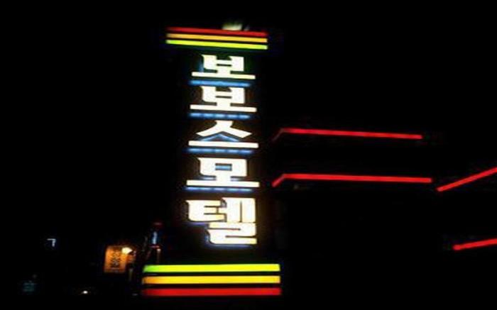 Bobos Motel