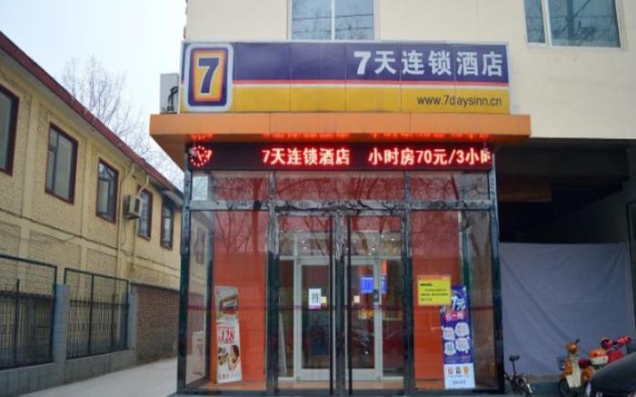 7 Days Inn Shijiazhuang Xinhua Road Youyi Park