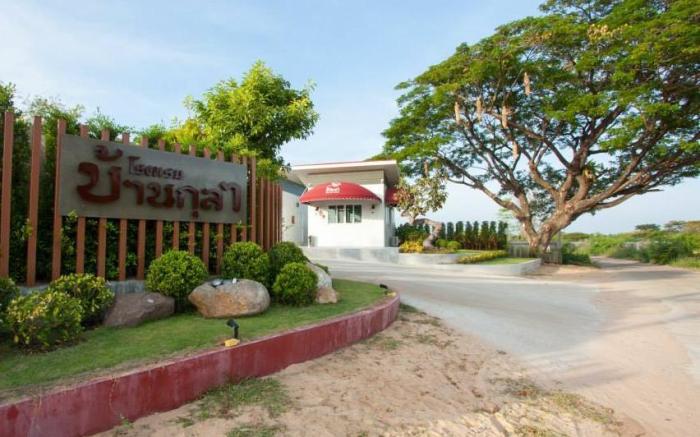 Baan Kula Mahasarakam
