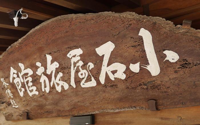 Koishiya Ryokan