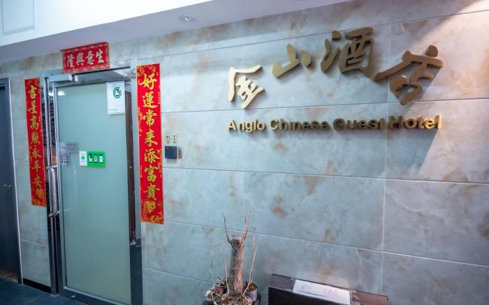 The Anglo Chinese Guest Hotel (Managed by Koalabeds Group)