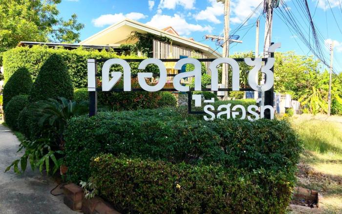 Duluxe Resort in Phitsanulok City