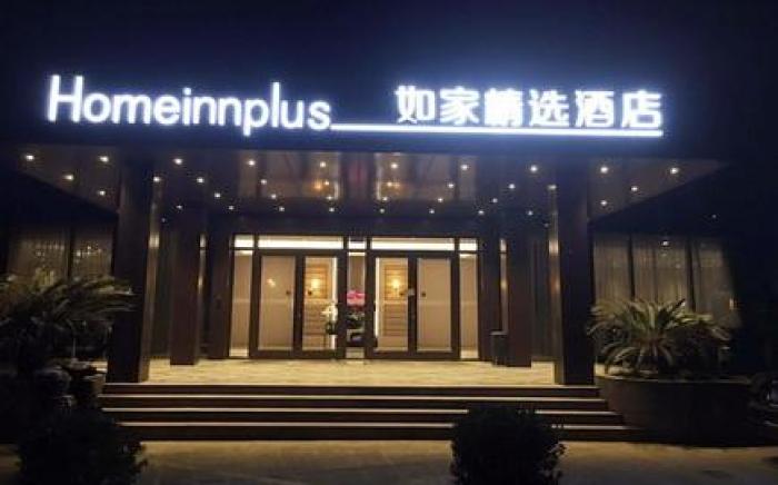 Home Inn Plus Shanghai New International Expo Center Yushan Road Yuanshen Sports