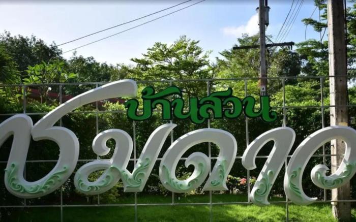Ban Suan Chomdao Resort