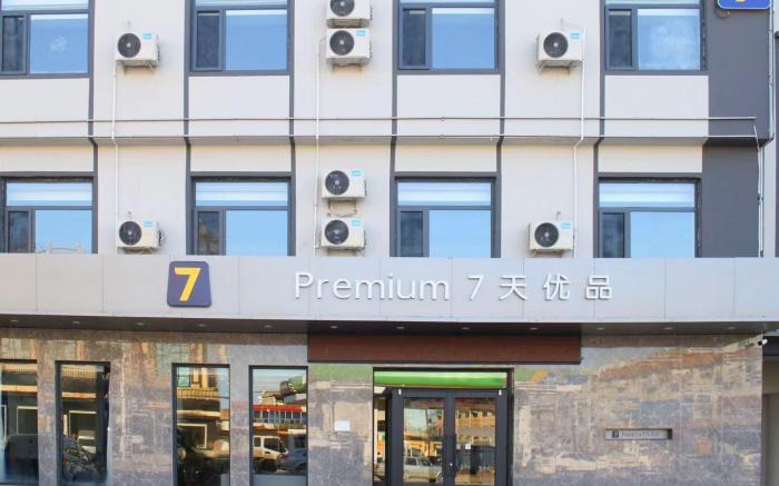 7 Days Premium Hotel Xiong'an New District Rongcheng Baiyangdian