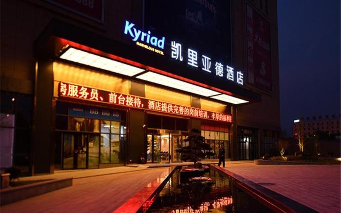 Kyriad Hotel Changsha Environmental Protection Science and Technology Park