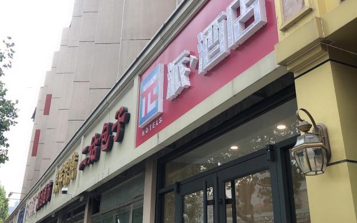 PAI Hotels Shijiazhuang Railway Station West Square