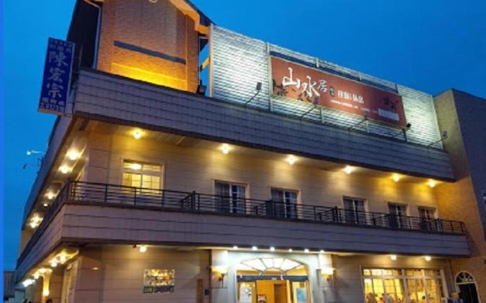 山水居飯店