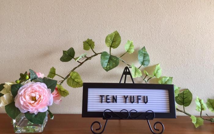 Ten yufu  湯布院温泉付き別荘！ゆのつぼ街道徒歩3分! 金鱗湖近く！光Wi-Fiあり！