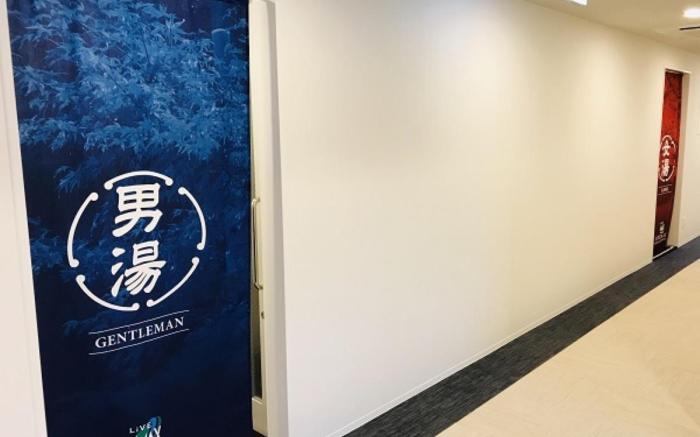 Natural Hot Spring Hotel LiVEMAX PREMIUM HIROSHIMA