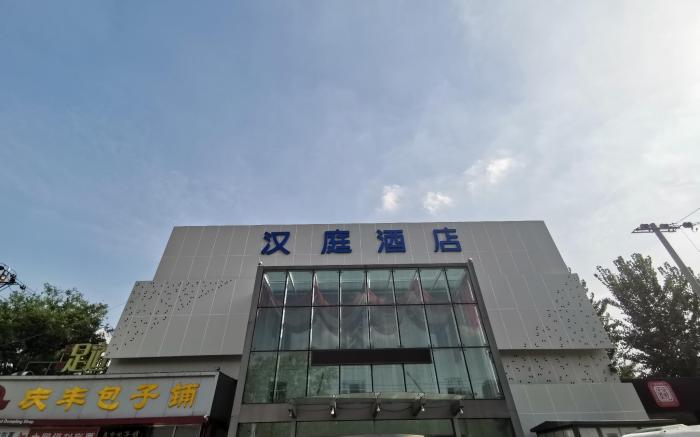 Hanting Hotel Beijing Dashanzi 789 Art Zone
