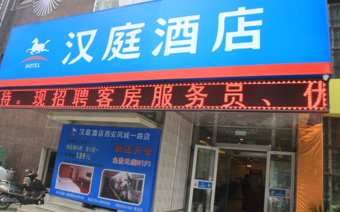 Hanting Hotel Xi'an Bei'erhuan Road Mingguang Road